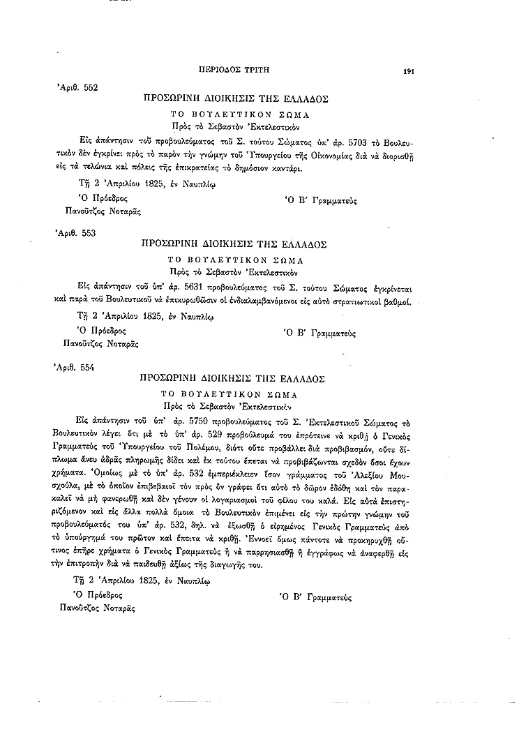 Τόμος 8, σελίδα 191