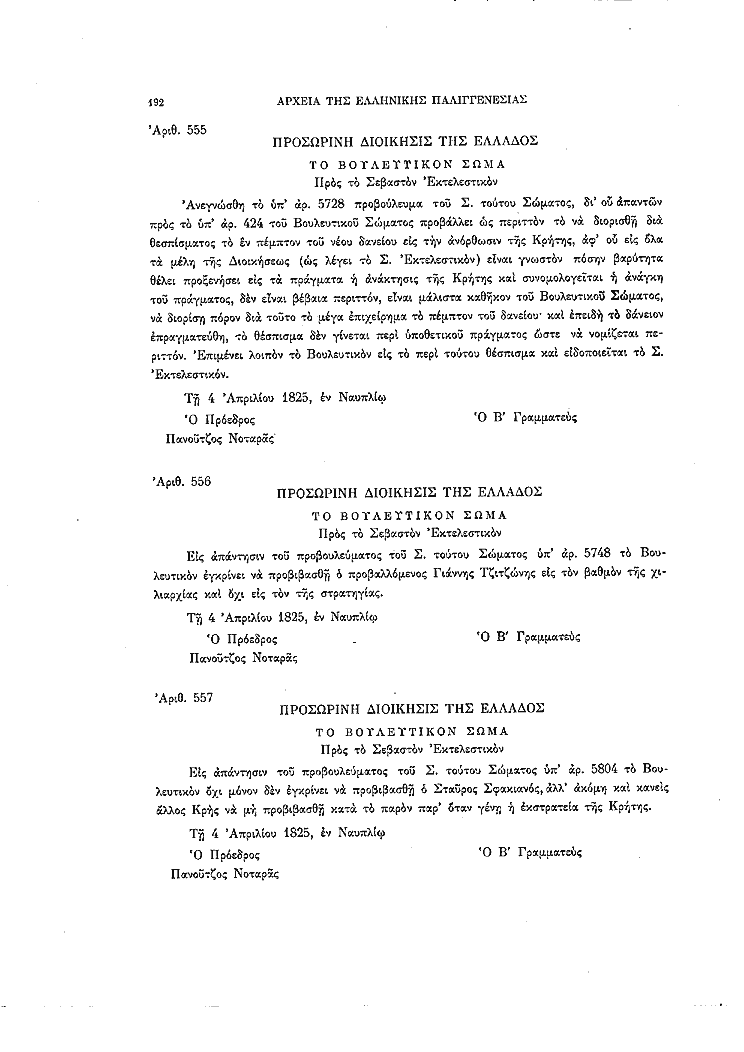 Τόμος 8, σελίδα 192