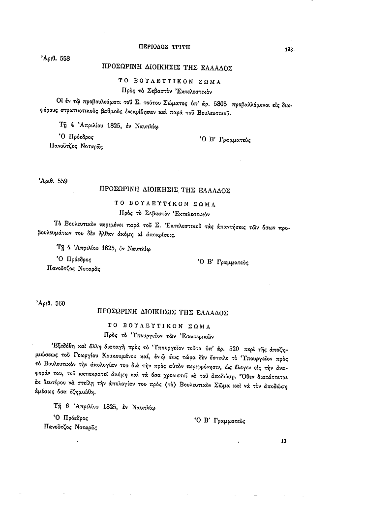 Τόμος 8, σελίδα 193