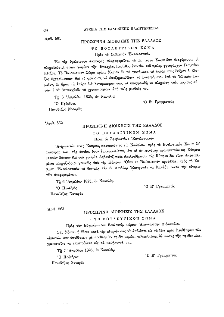 Τόμος 8, σελίδα 194