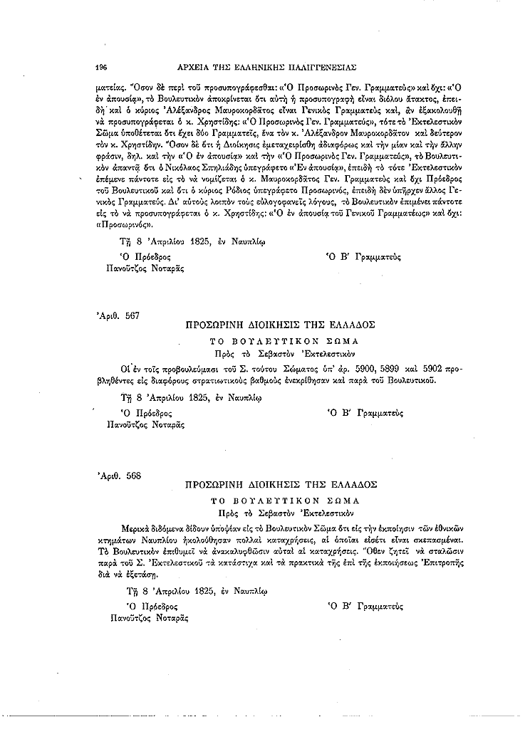 Τόμος 8, σελίδα 196