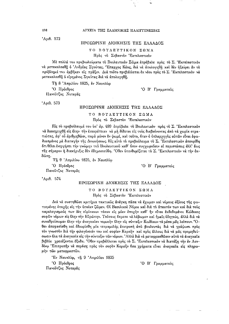 Τόμος 8, σελίδα 198