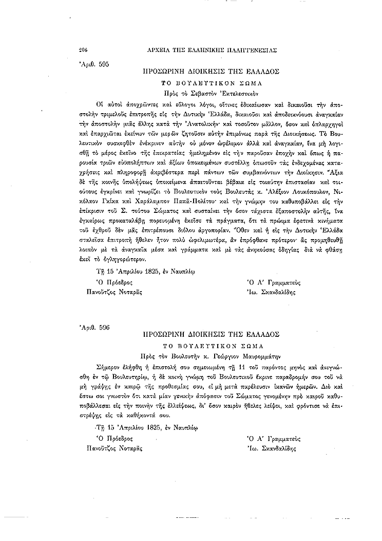 Τόμος 8, σελίδα 206