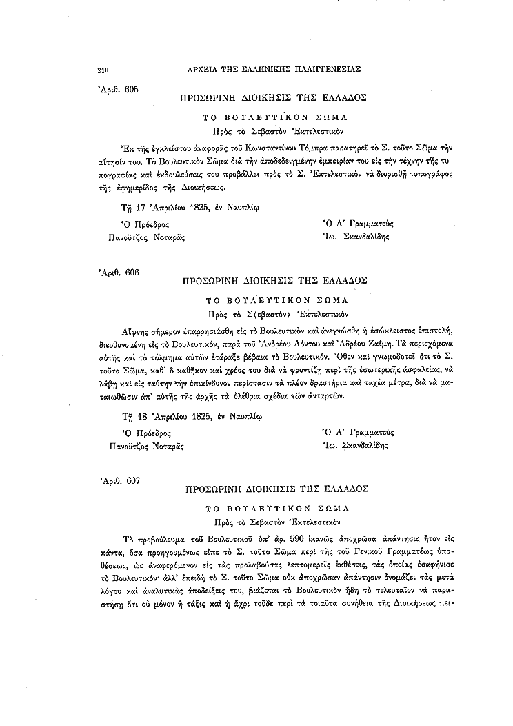 Τόμος 8, σελίδα 210
