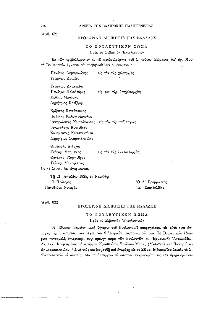 Τόμος 8, σελίδα 216