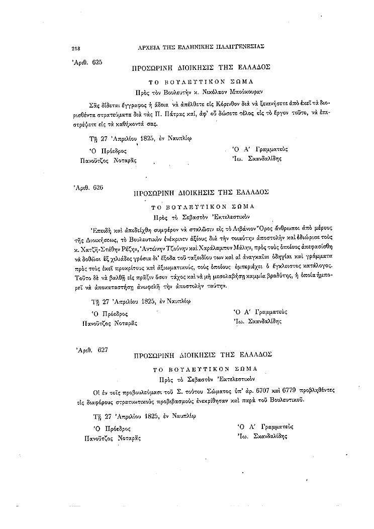 Τόμος 8, σελίδα 218