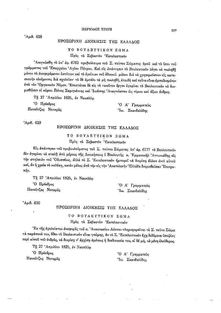 Τόμος 8, σελίδα 219