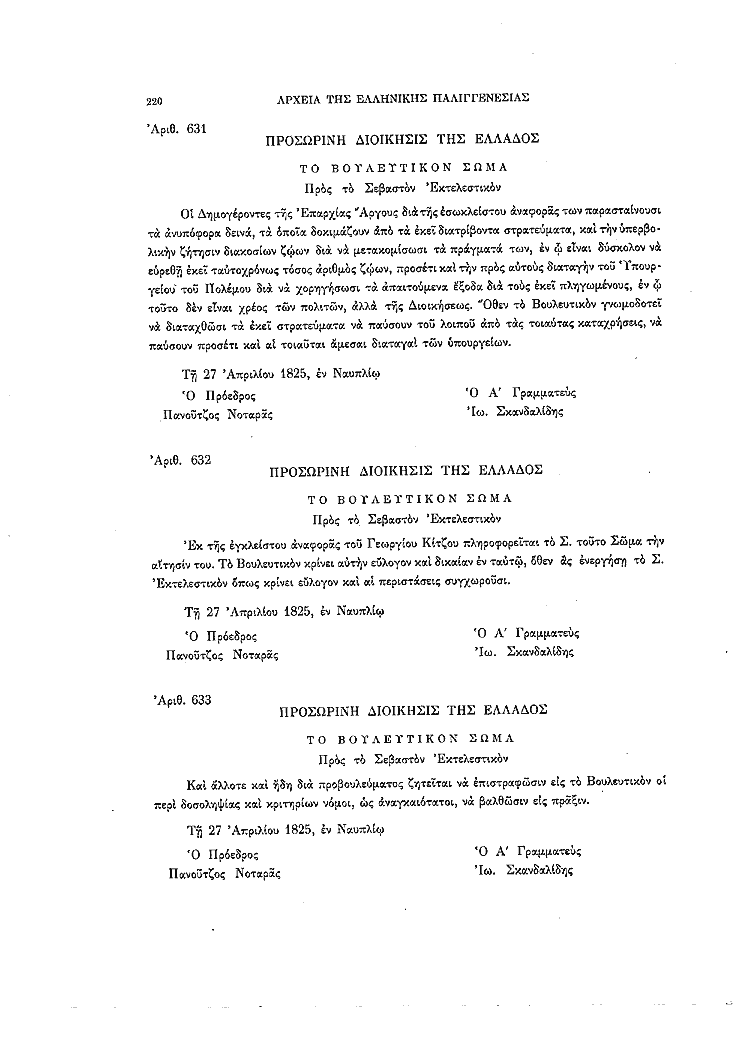 Τόμος 8, σελίδα 220