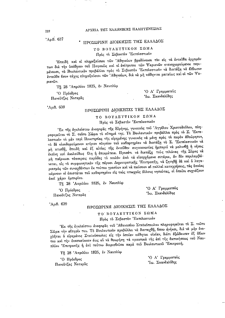 Τόμος 8, σελίδα 222