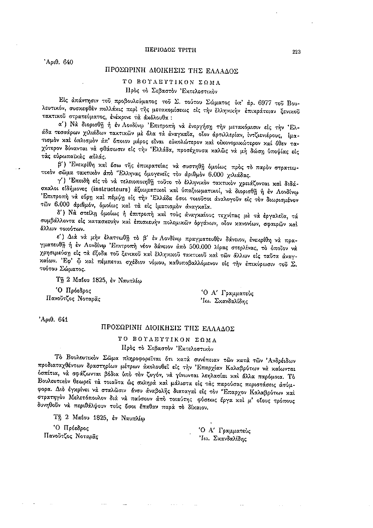 Τόμος 8, σελίδα 223