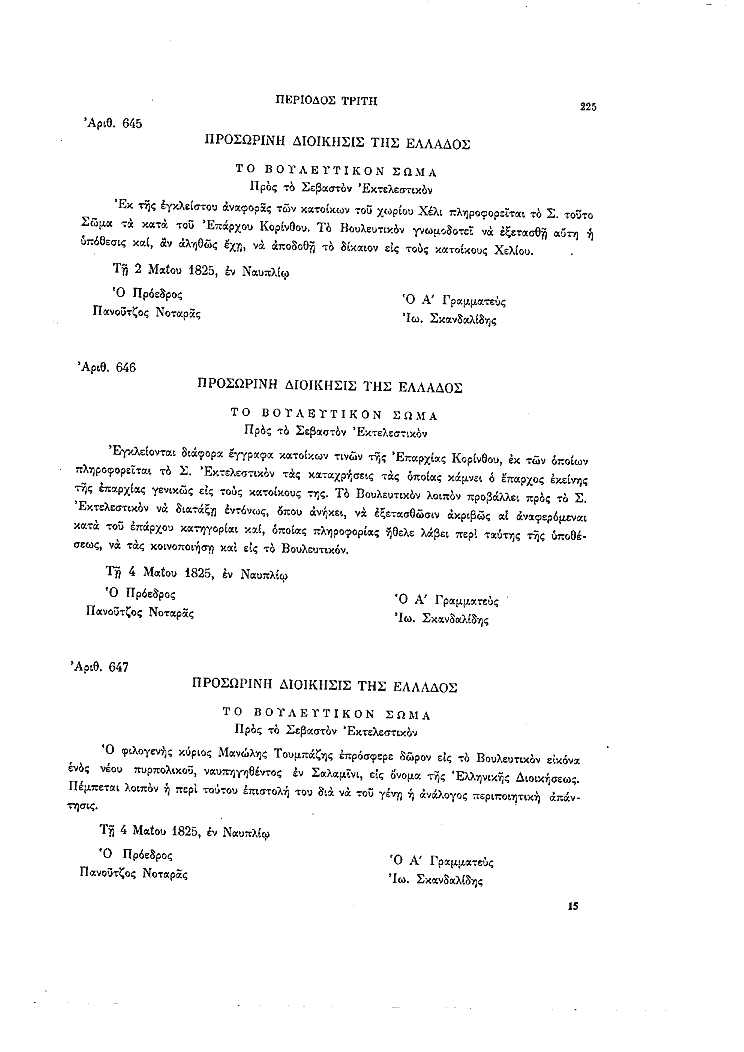 Τόμος 8, σελίδα 225
