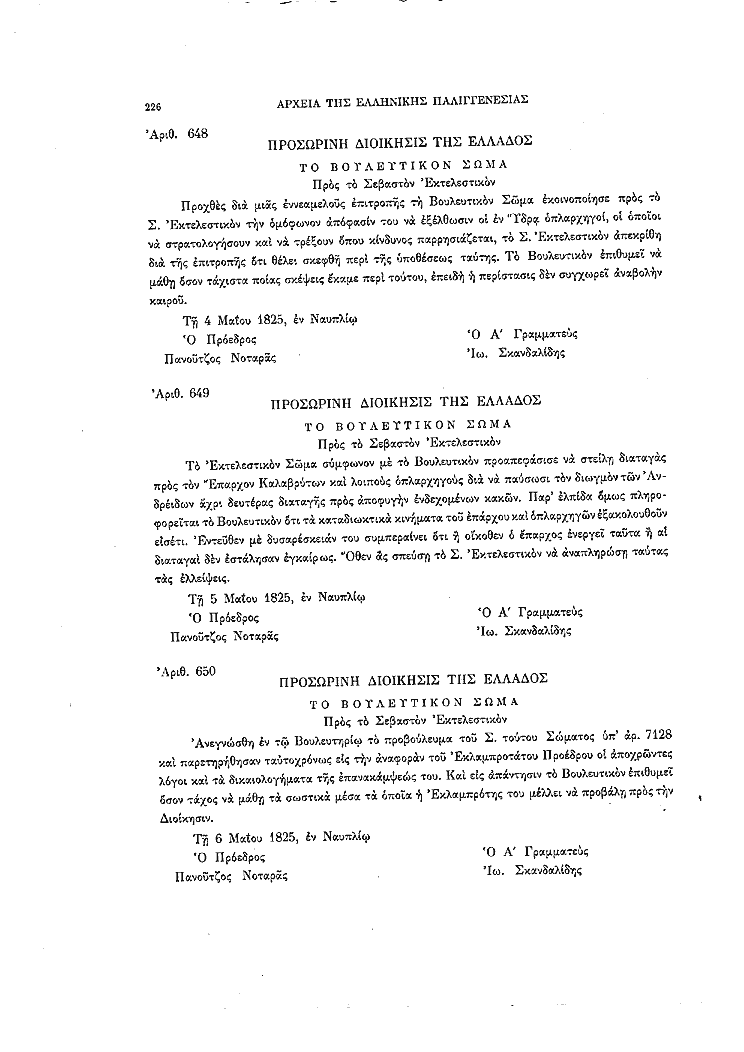 Τόμος 8, σελίδα 226