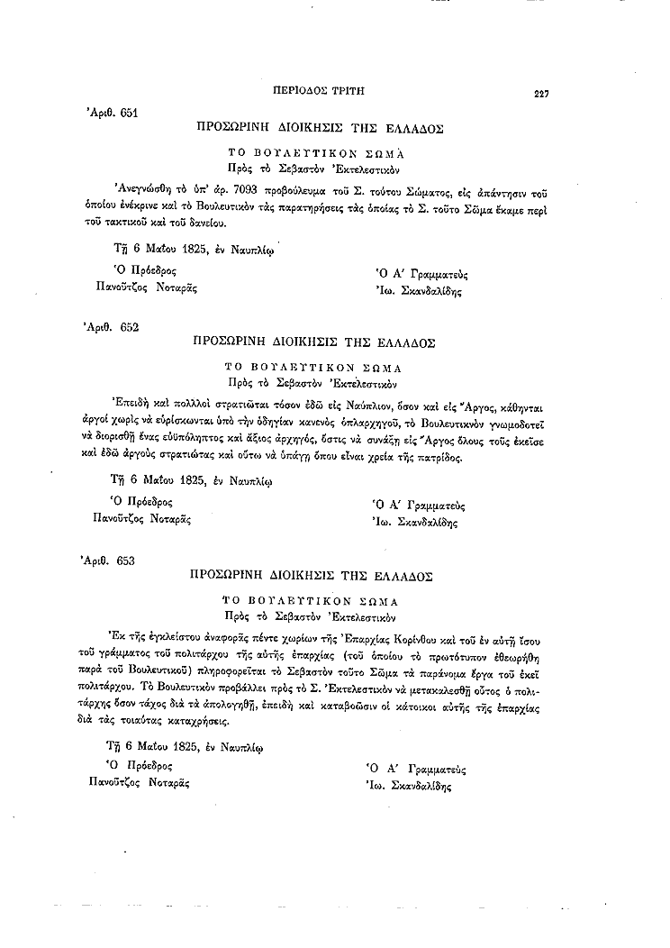 Τόμος 8, σελίδα 227