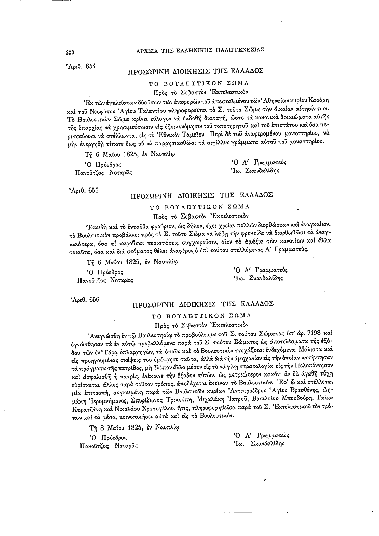 Τόμος 8, σελίδα 228