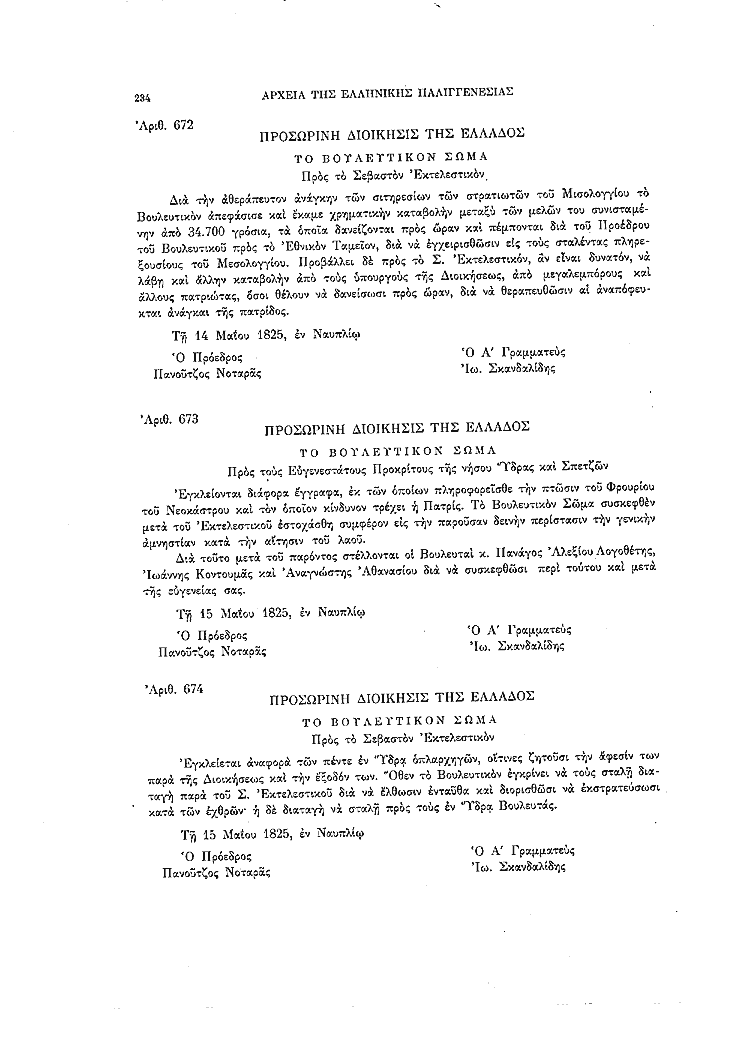 Τόμος 8, σελίδα 234