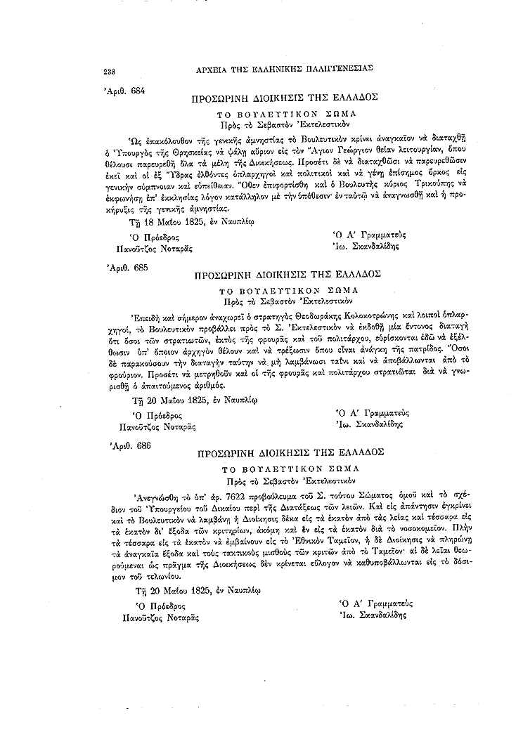 Τόμος 8, σελίδα 238