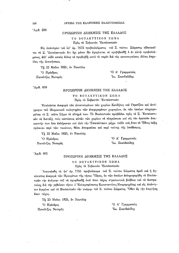 Τόμος 8, σελίδα 240