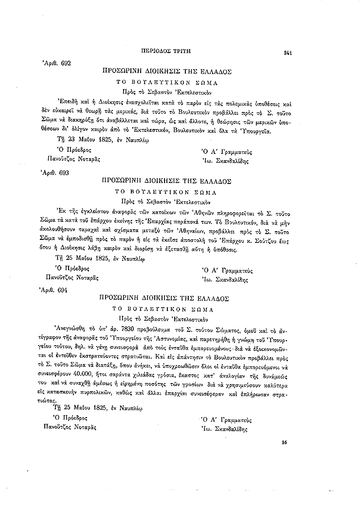 Τόμος 8, σελίδα 241