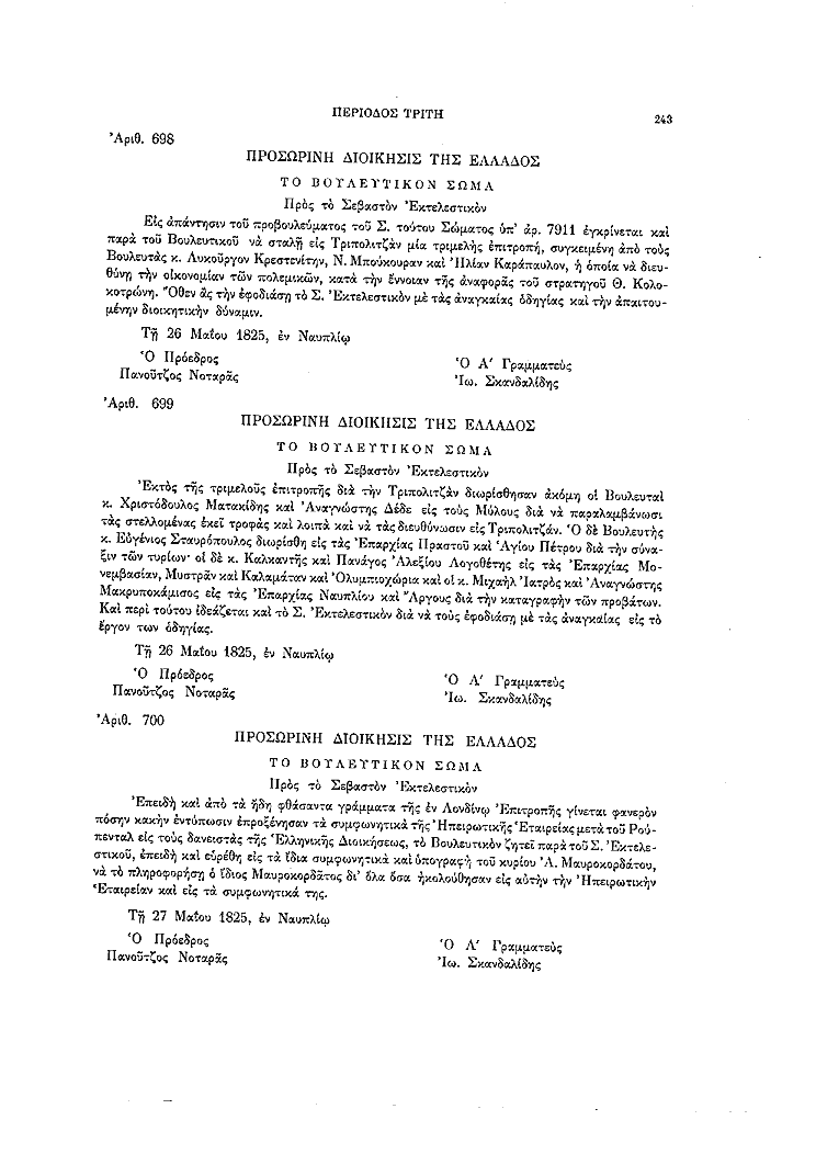 Τόμος 8, σελίδα 243