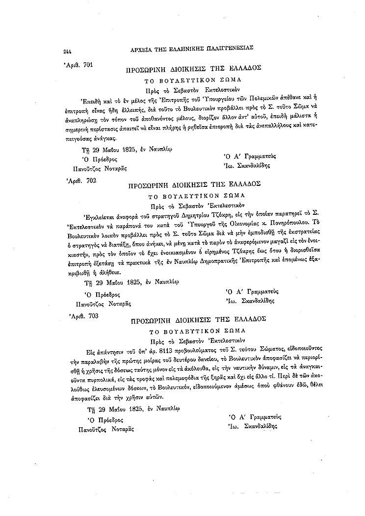 Τόμος 8, σελίδα 244
