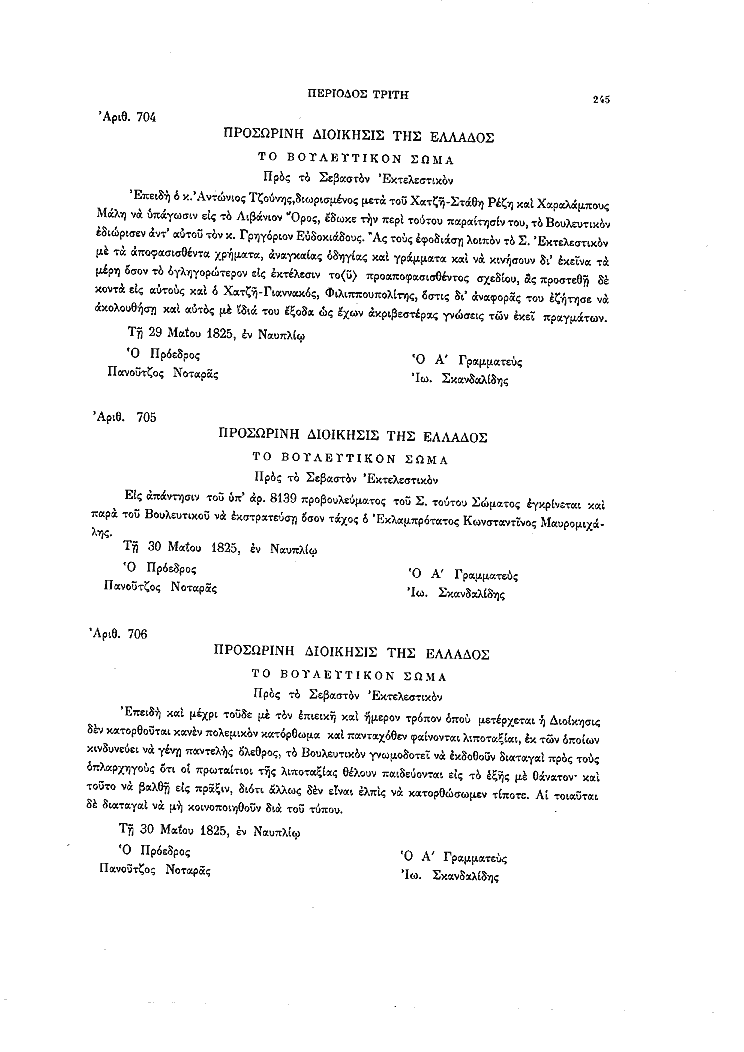 Τόμος 8, σελίδα 245