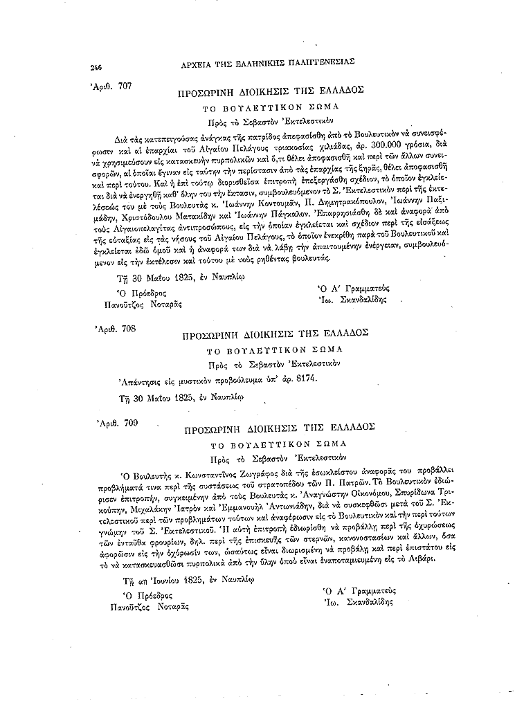 Τόμος 8, σελίδα 246