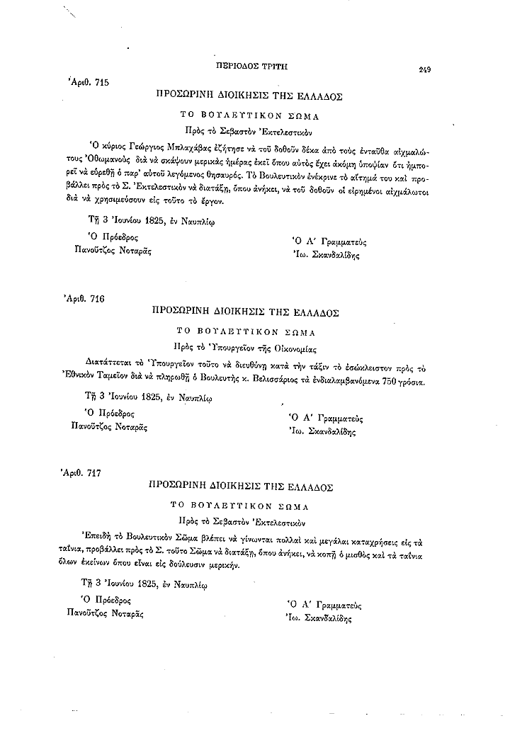 Τόμος 8, σελίδα 249