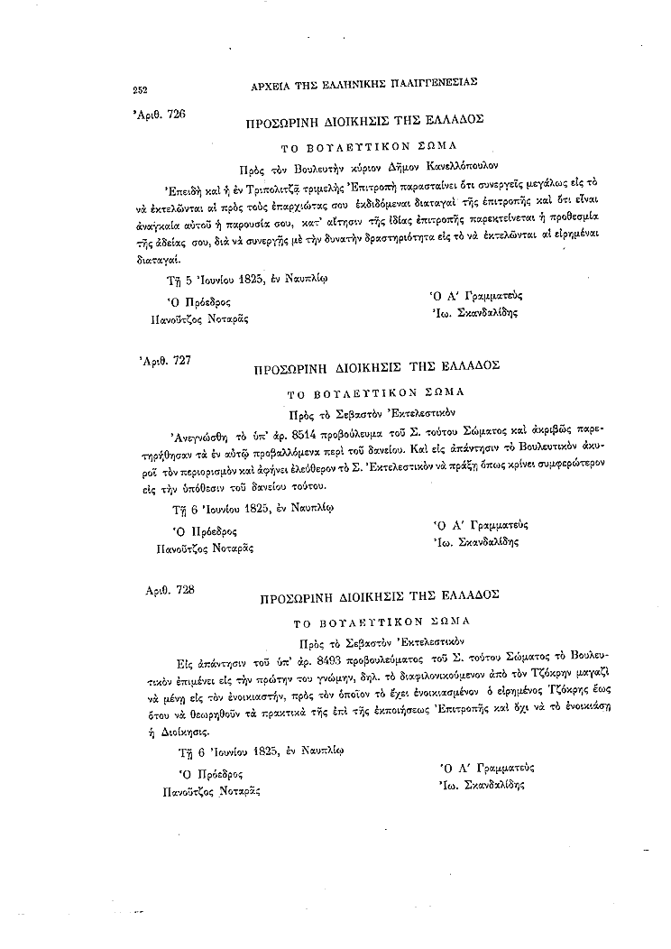 Τόμος 8, σελίδα 252