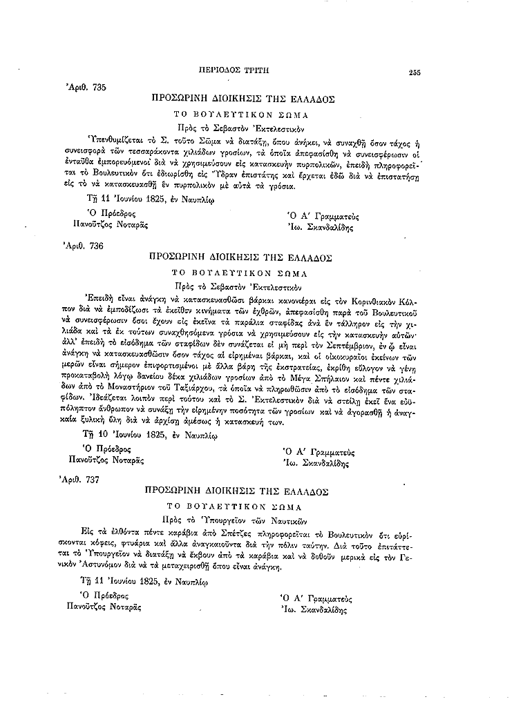 Τόμος 8, σελίδα 255