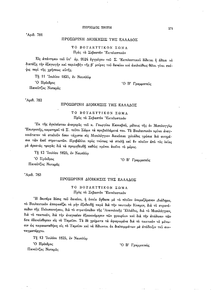 Τόμος 8, σελίδα 271