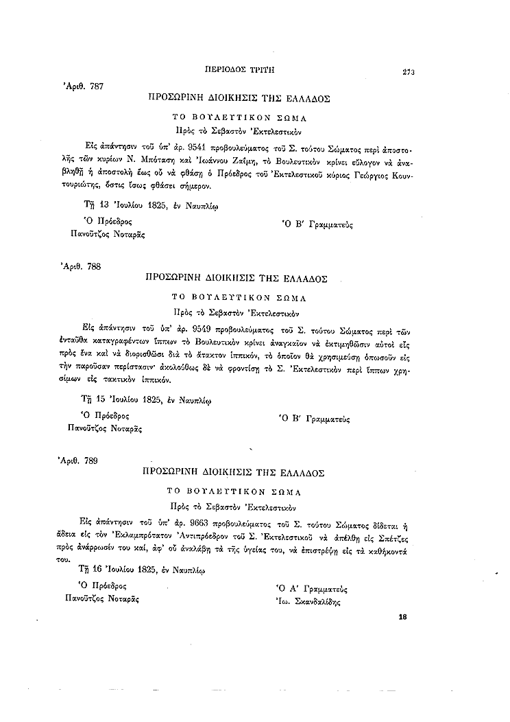 Τόμος 8, σελίδα 273