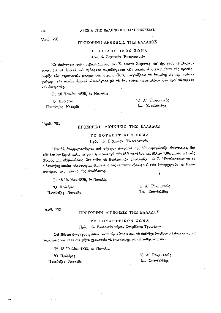Τόμος 8, σελίδα 274