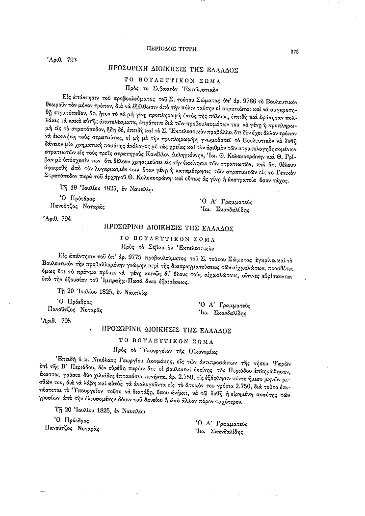 Τόμος 8, σελίδα 275