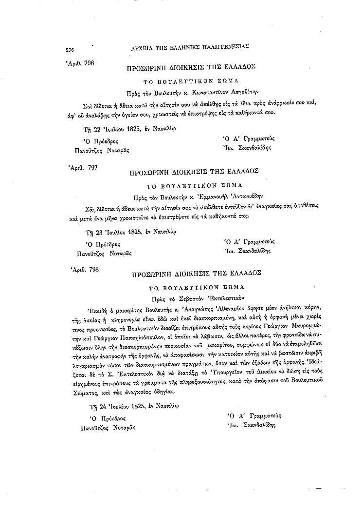 Τόμος 8, σελίδα 276