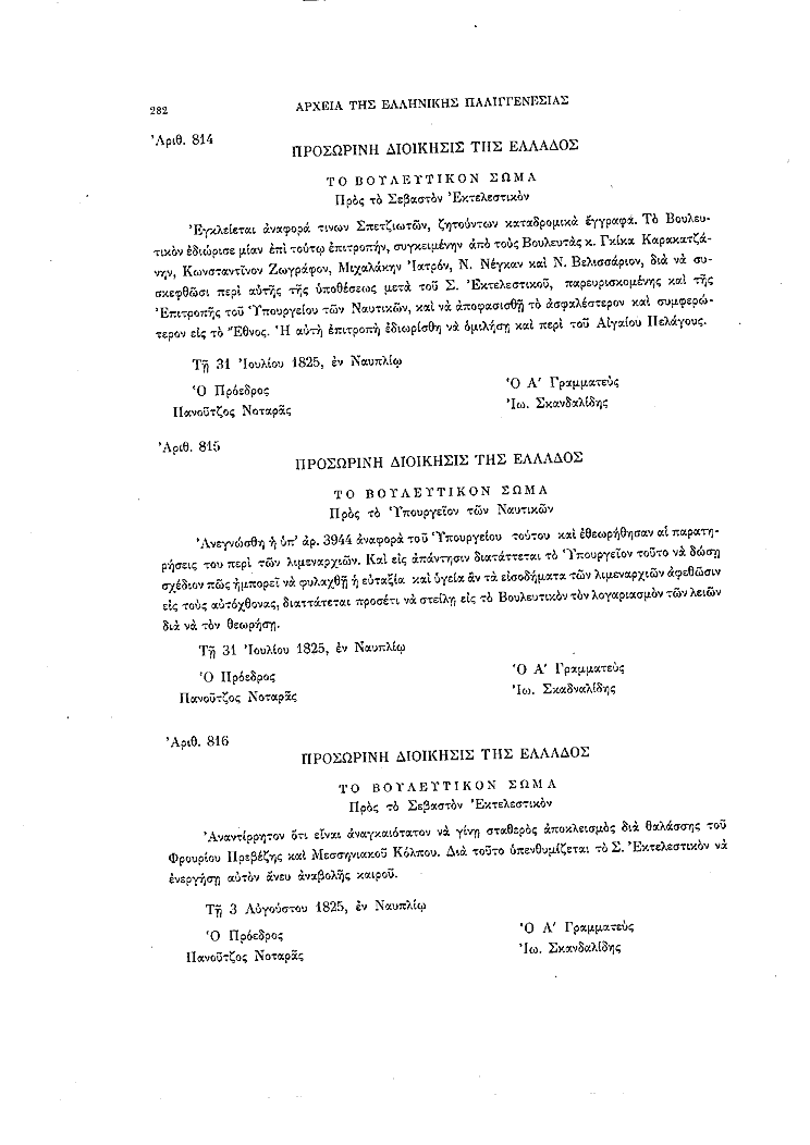 Τόμος 8, σελίδα 282