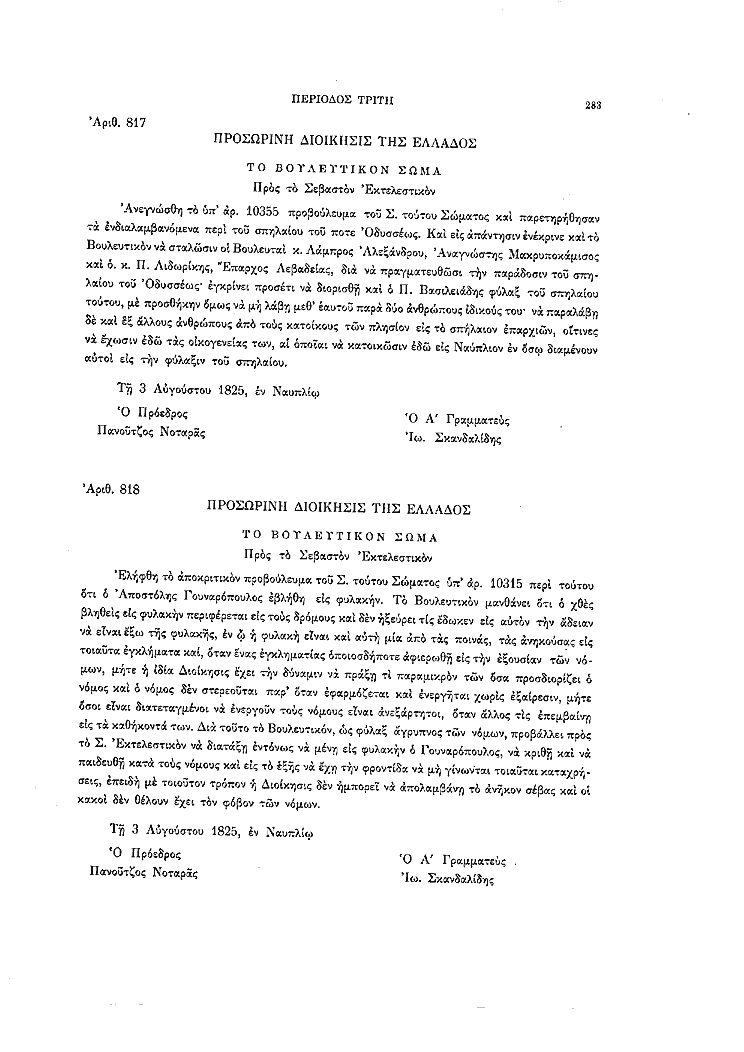 Τόμος 8, σελίδα 283