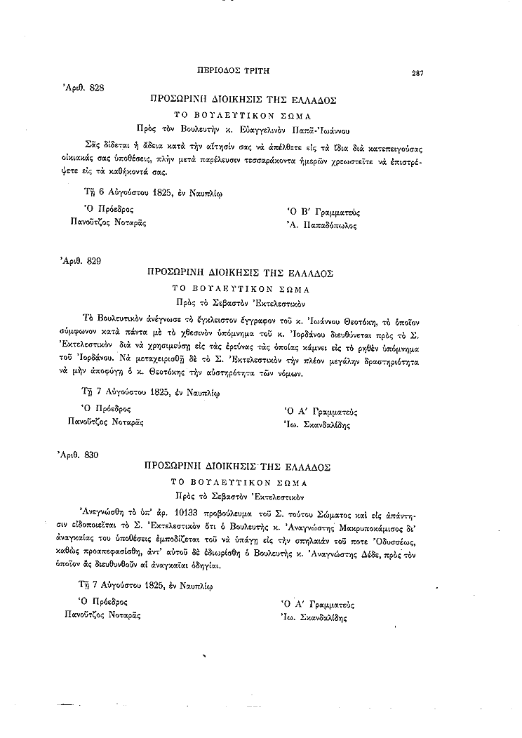 Τόμος 8, σελίδα 287