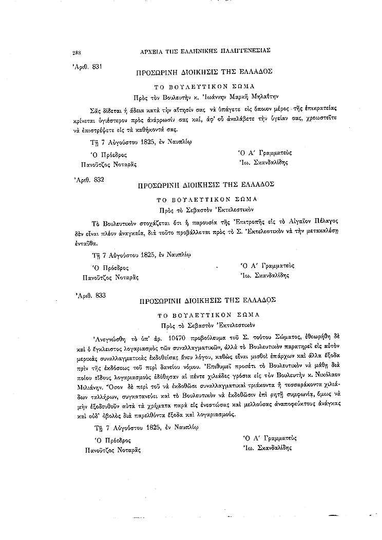 Τόμος 8, σελίδα 288