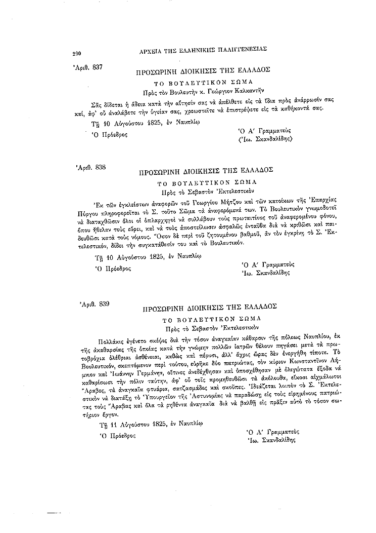 Τόμος 8, σελίδα 290