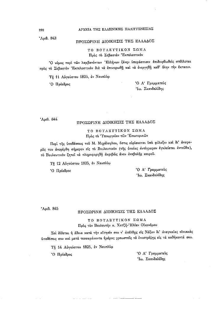 Τόμος 8, σελίδα 292