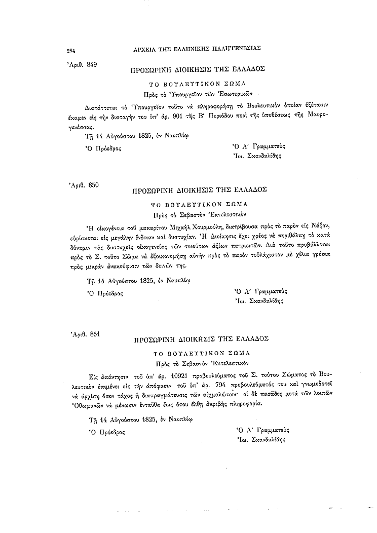 Τόμος 8, σελίδα 294