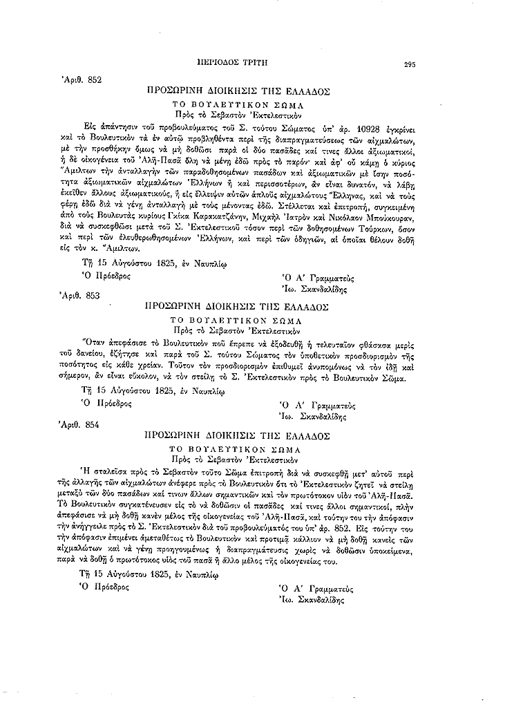Τόμος 8, σελίδα 295