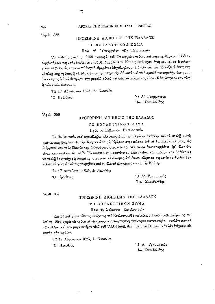 Τόμος 8, σελίδα 296