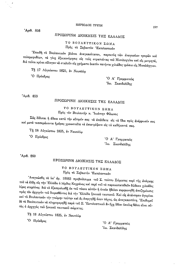 Τόμος 8, σελίδα 297