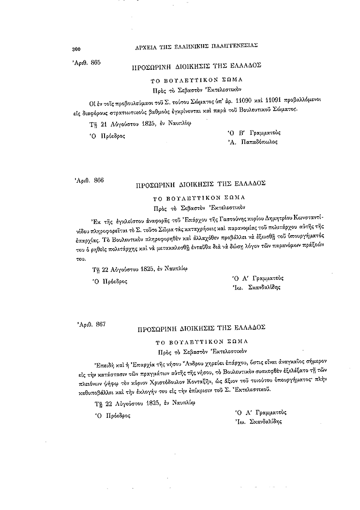 Τόμος 8, σελίδα 300