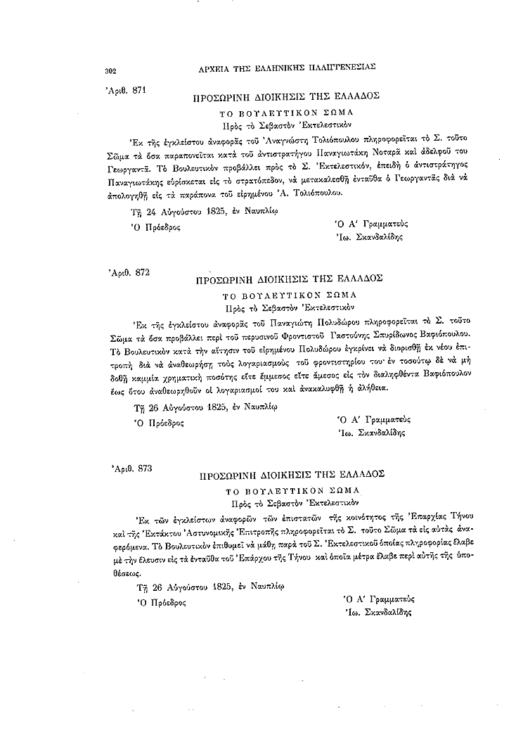 Τόμος 8, σελίδα 302