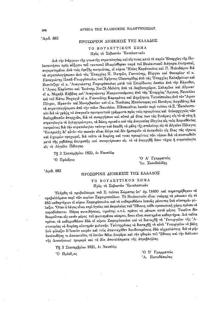 Τόμος 8, σελίδα 306