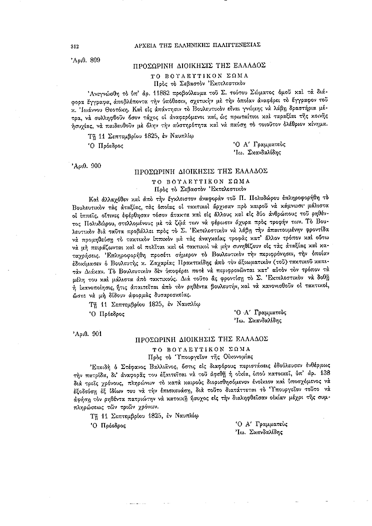 Τόμος 8, σελίδα 312
