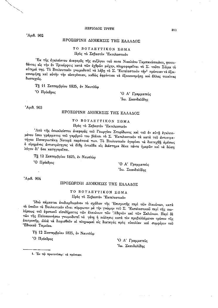Τόμος 8, σελίδα 313