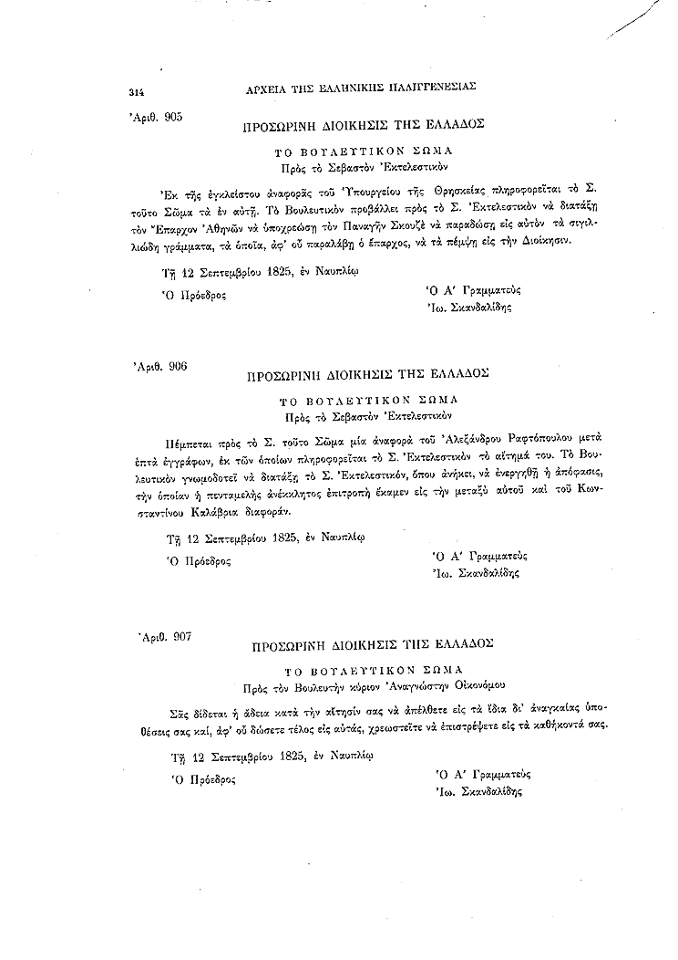 Τόμος 8, σελίδα 314